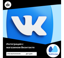 Интеграция с магазином Вконтакте